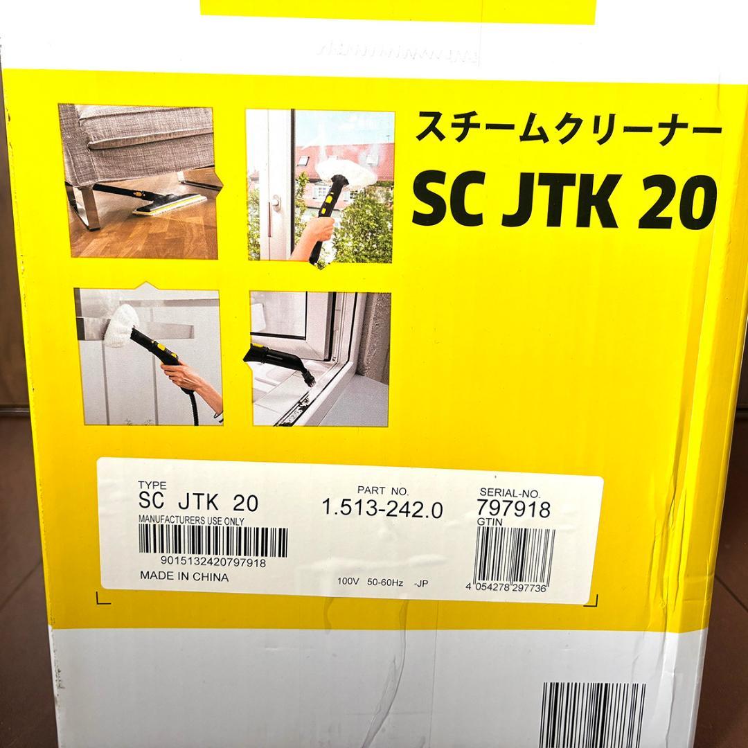 【新品未使用】ケルヒャー スチームクリーナーSC JTK 20 ジャパネット購入