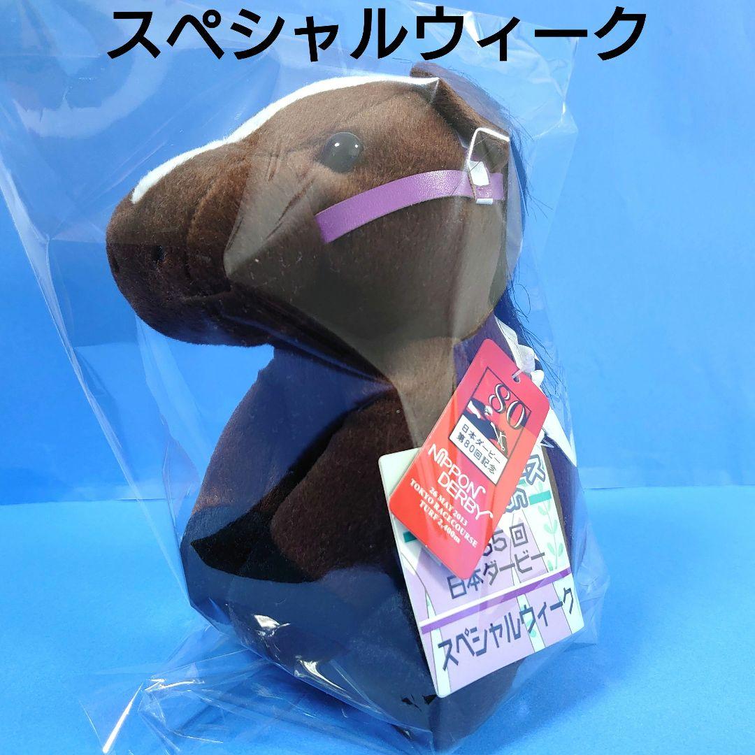 稀少】スペシャルウィーク ウマ娘 馬ぬいぐるみ競馬AVANTIアイドル