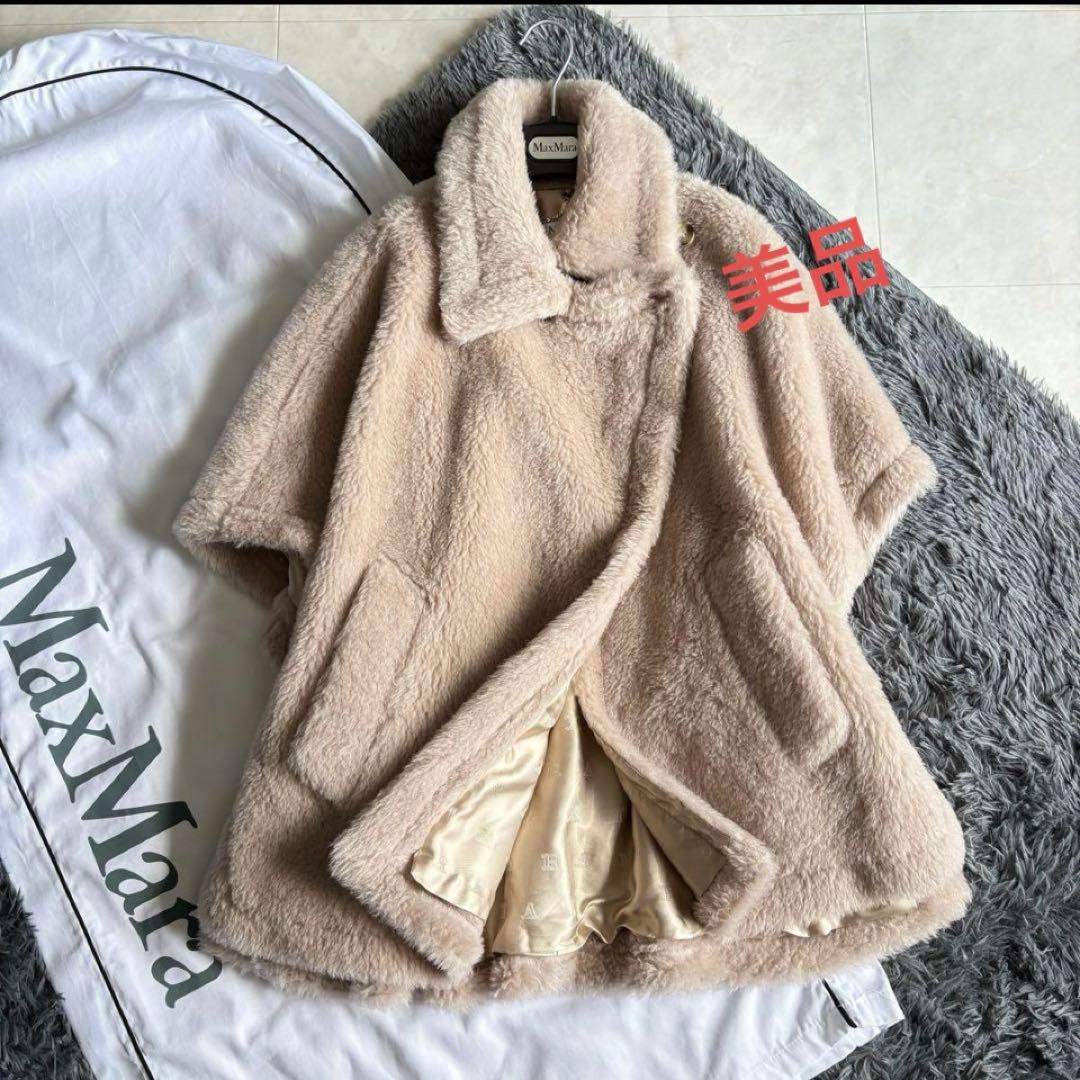 美品✨MaxMara Tebe1 テディケープ サンドベージュ アルパカ・シルク