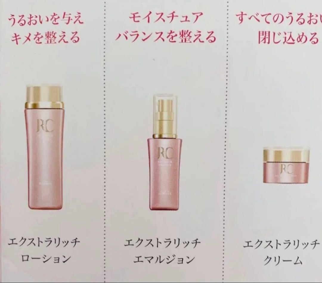 3点セット ロワイユクラブ ローション エマルジョン 保湿クリーム