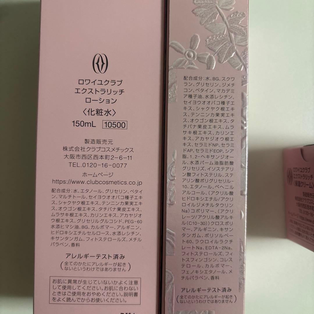 3点セット ロワイユクラブ ローション エマルジョン 保湿クリーム