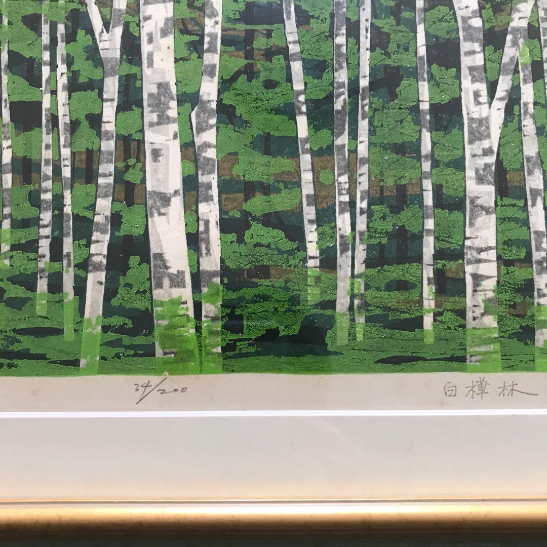 藤田不美夫の木版画(白樺林) - メルカリ