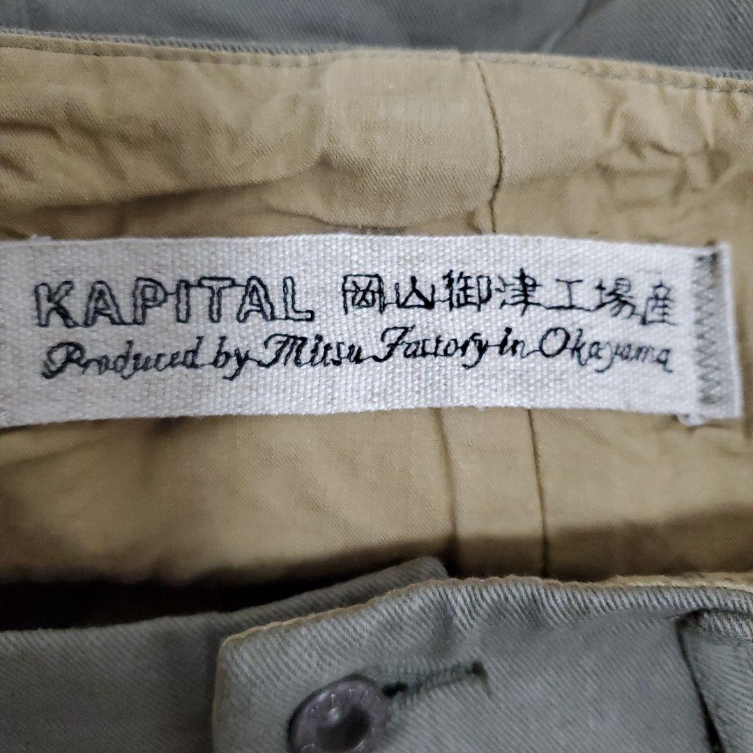 KAPITAL バルーンパンツ サイズ0 オリーブグリーン
