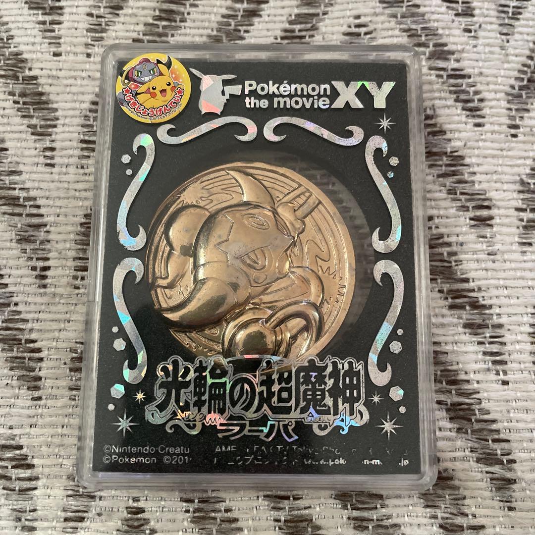映画館限定 劇場版 ポケットモンスター 光輪の超魔神 フーパ メダル