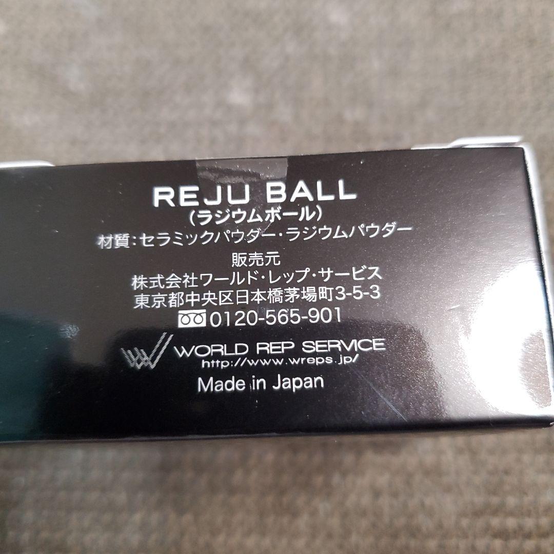 REJU BALL 　ラジウムボール　ワールドレップ