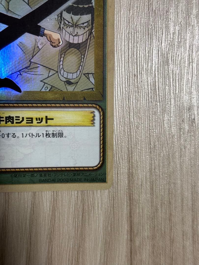 旧ワンピースカード カードダス 仔牛肉ショット レア サンジ ヴォー