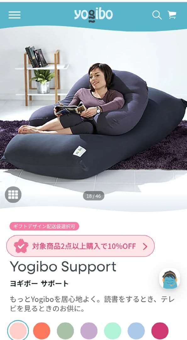 Yogibo max、サポートセット