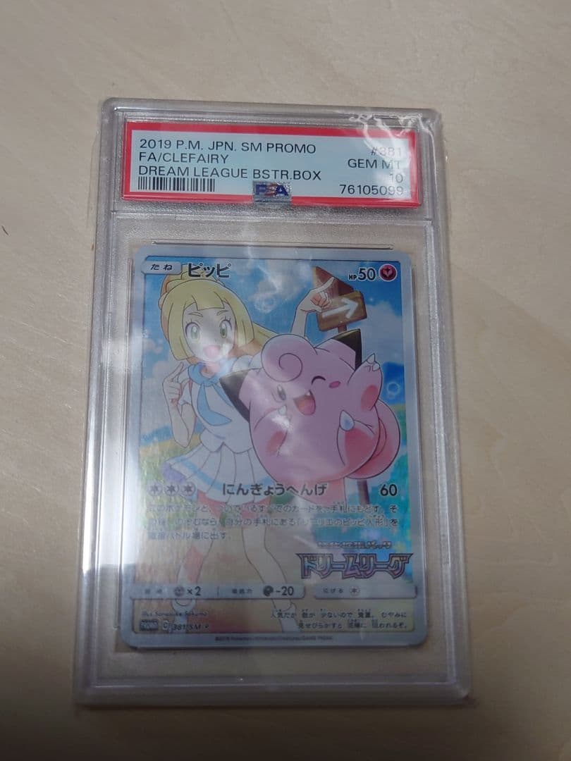 PSA10 ピッピ リーリエ プロモ chr仕様 美品