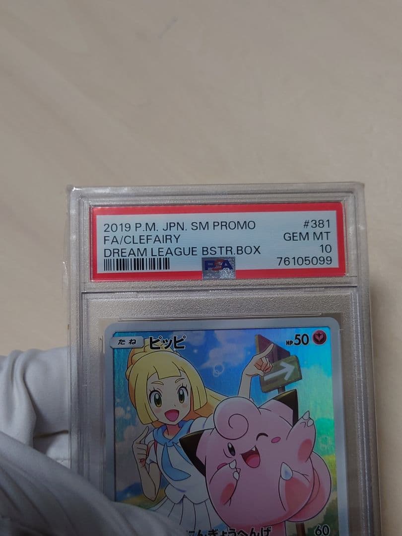 PSA10 ピッピ リーリエ プロモ chr仕様 美品