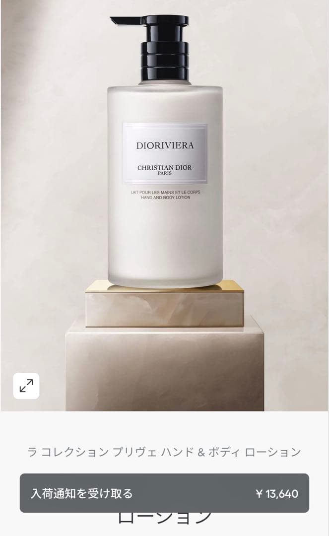 Diorディオリビエラ ハンド & ボディ ローション
