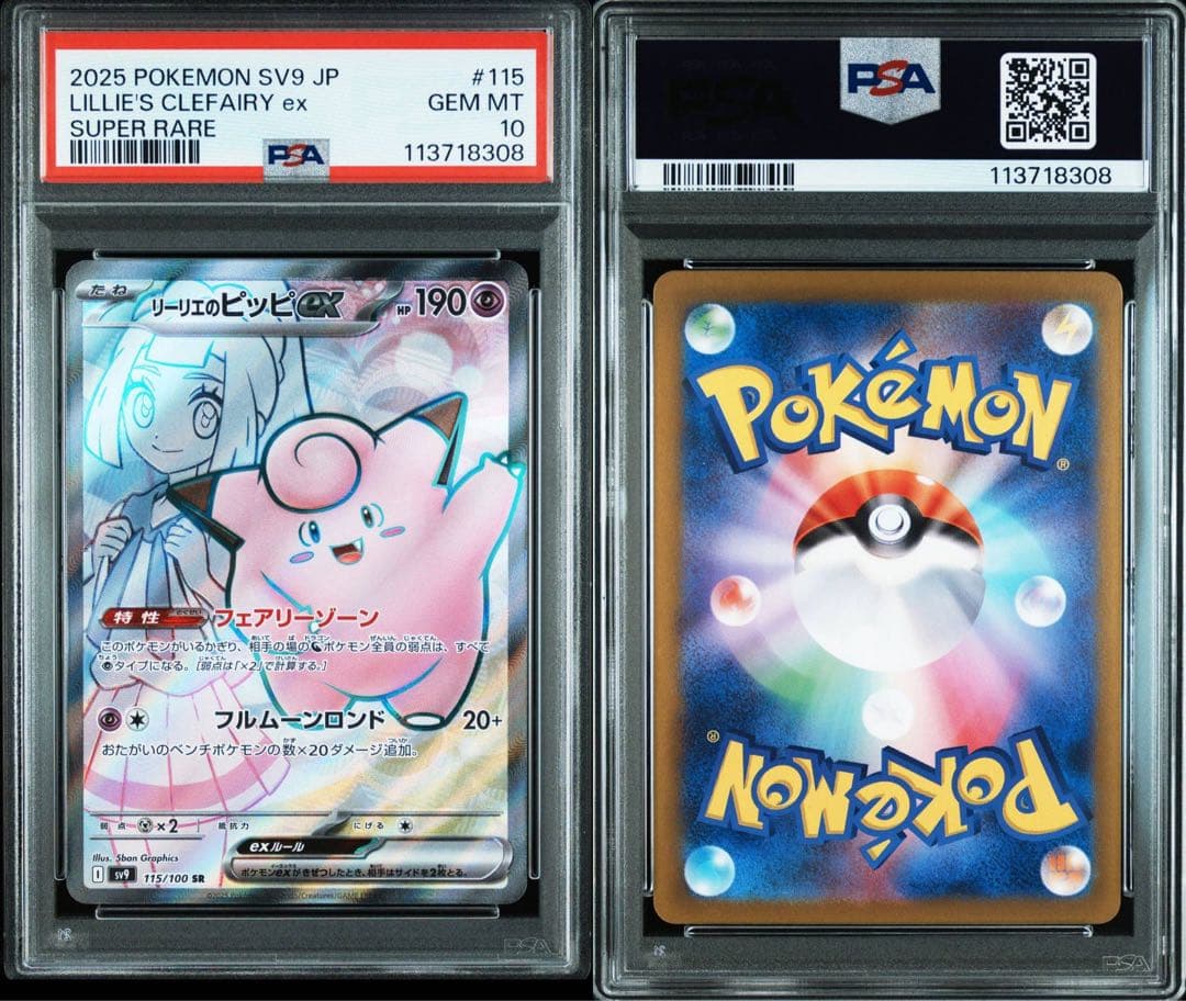 Buyee doorzo OK！】 PSA10 リーリエのピッピex SR - メルカリ