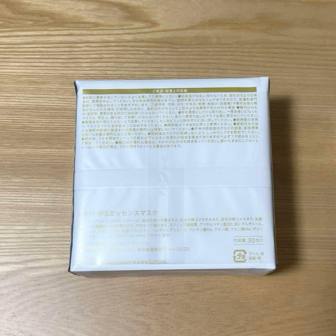 IPSコスメティックス エッセンスマスク　PP10 ２箱
