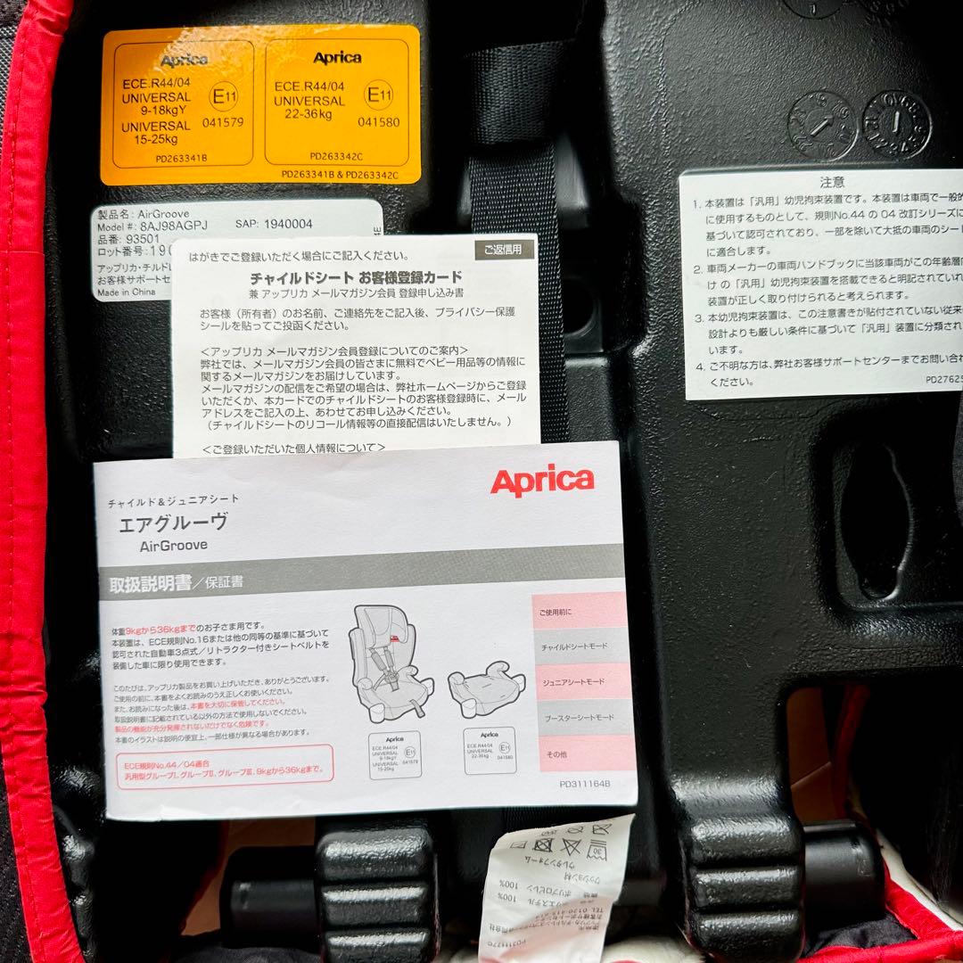 Aprica エアグルーヴ ジュニアシート&チャイルドシート　アップリカ