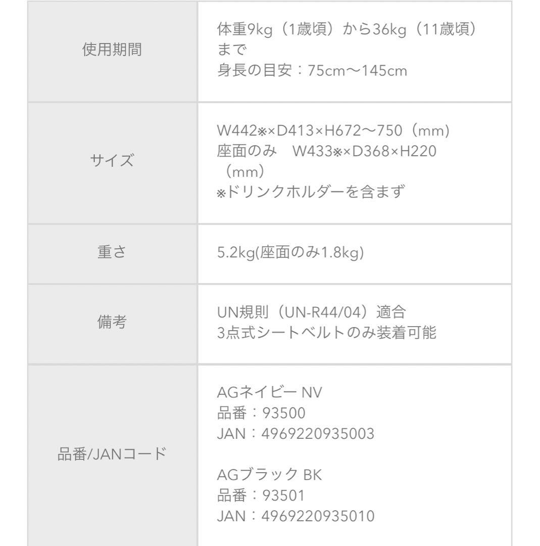 Aprica エアグルーヴ ジュニアシート&チャイルドシート　アップリカ