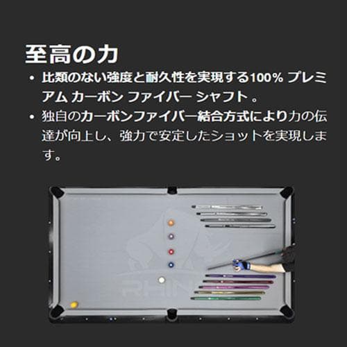 【新品】【Rhino】ラジアル 12.4mm カーボン プールシャフト