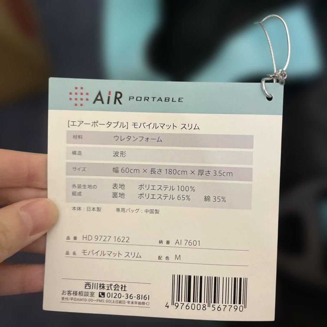 nishikawa 【 西川 】 [エアーポータブル] モバイルマットスリム