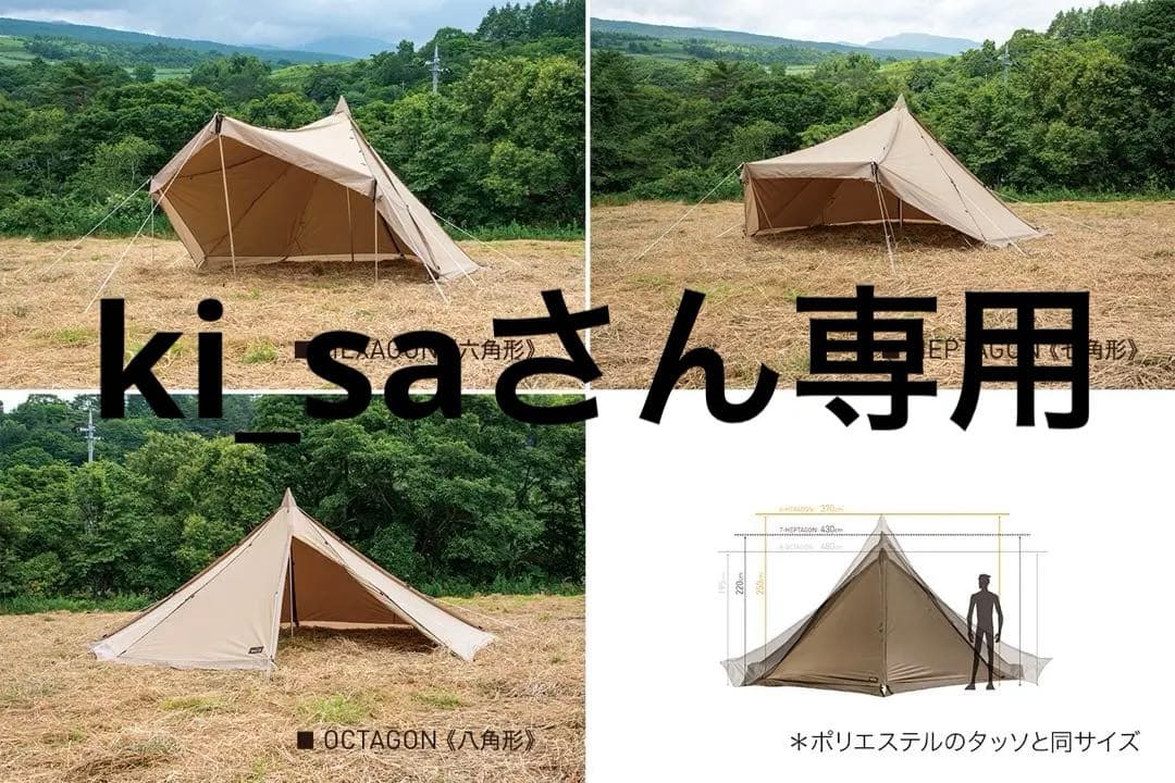 オガワ　タッソtc テント