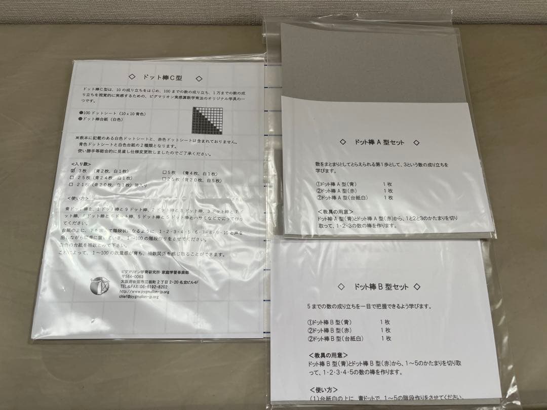 ピグマリオン 新2才児のさんすう 教材セット