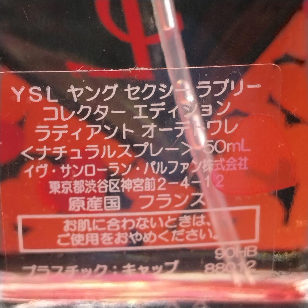 ☆希少・廃盤香水 ヤングセクシーラブリーコレクターエディション EDT50ml☆