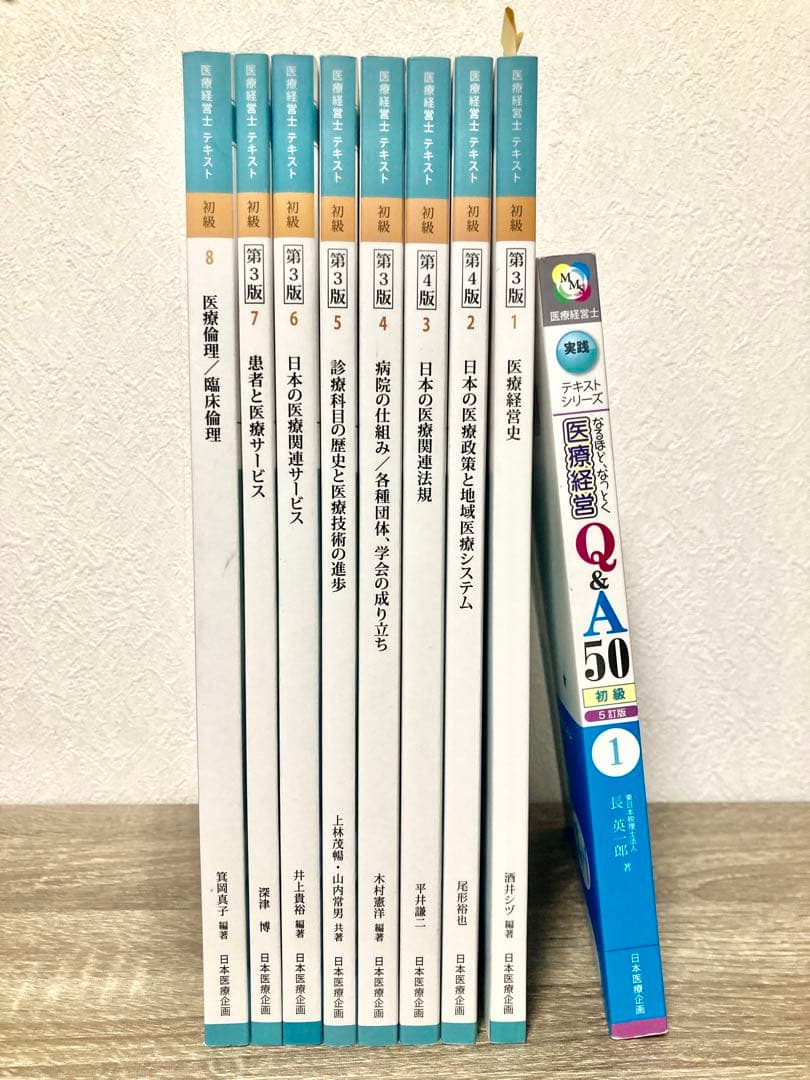 医療経営士テキスト初級1〜8医療経営士テキスト これからの病院経営