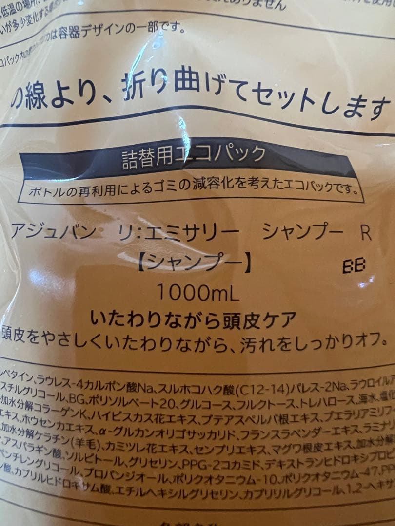 アジュバン リ:エミサリー 1000ml シャンプーR ➕トリートメントR