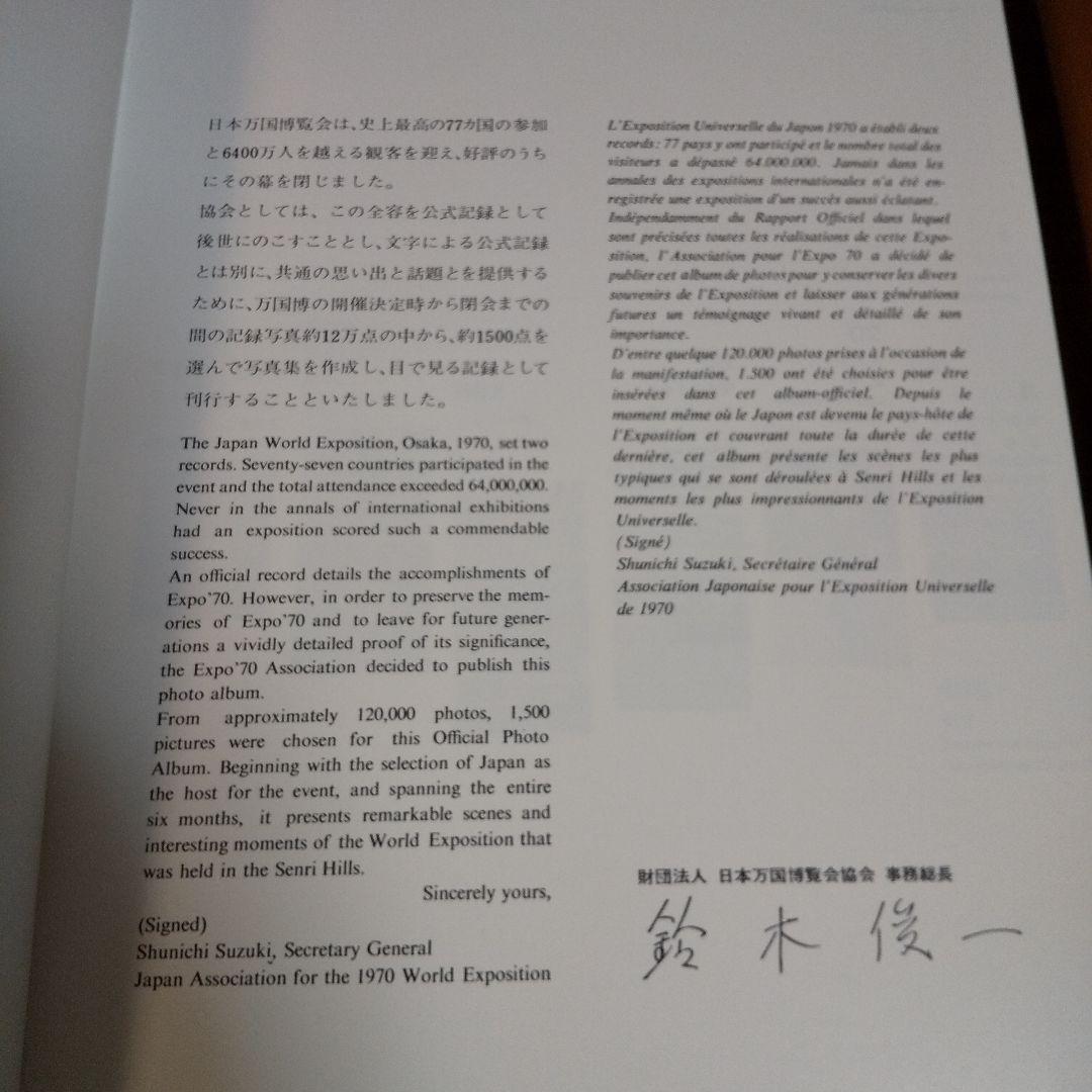 EXPO'70 日本万国博覧会公式記録写真集 全500頁