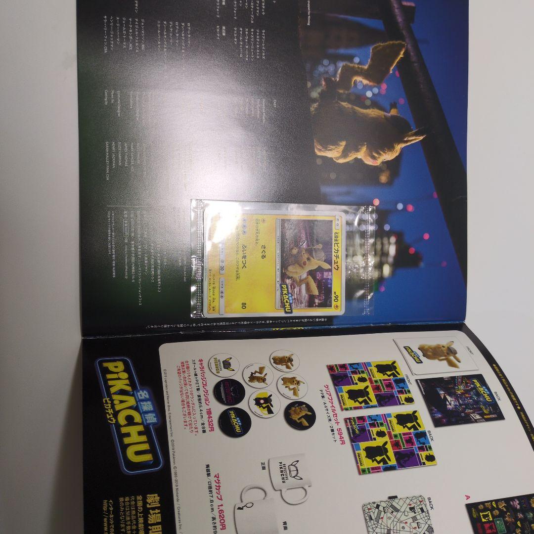 名探偵ピカチュウ パンフレット カード未開封 プロモカードの通販はau