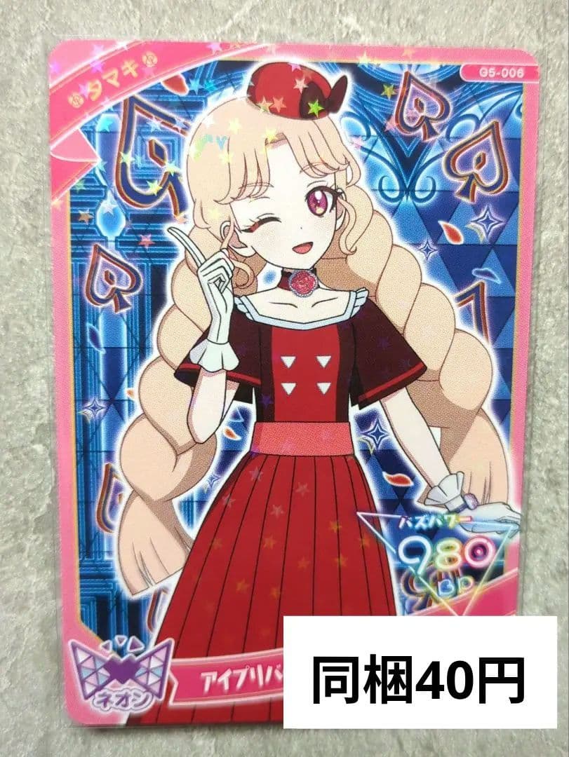 ひみつのアイプリ タマキ カード - メルカリ