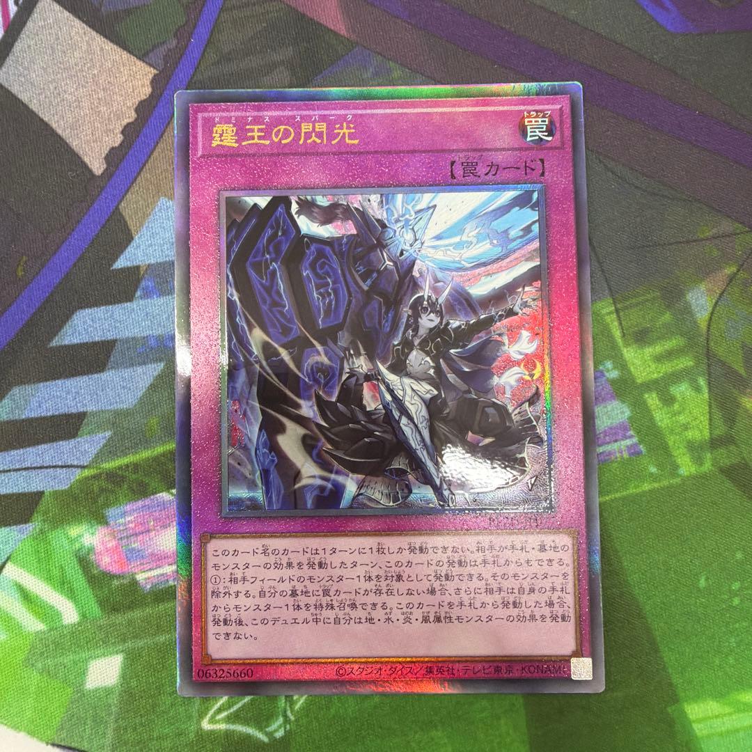 霆王の閃光 ドミナススパーク 遊戯王 - メルカリ