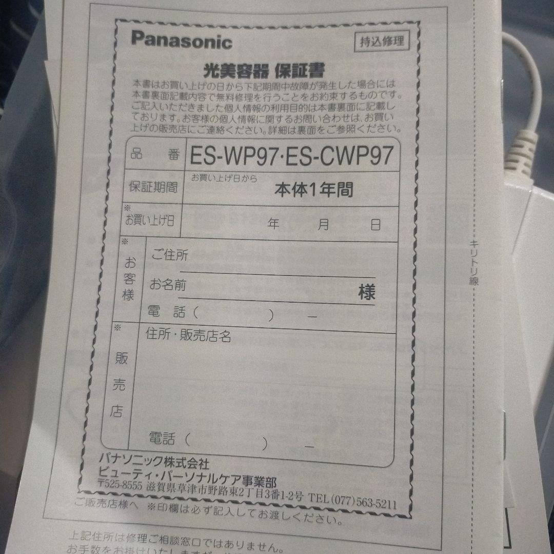 美品 パナソニック 光美容器ES-CWP97 脱毛器