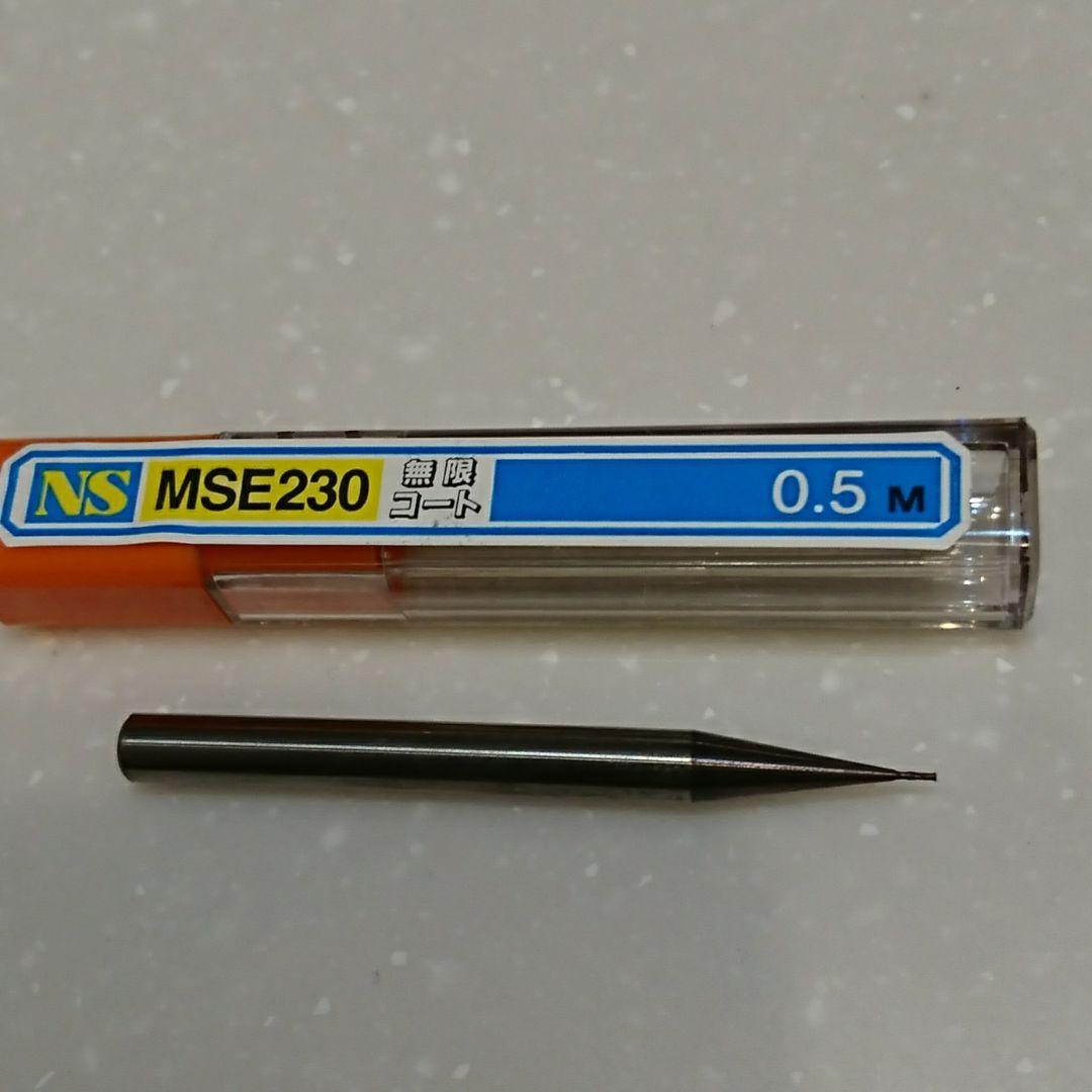 NS MSE 230 エンドミル 無限コート 0,5ф