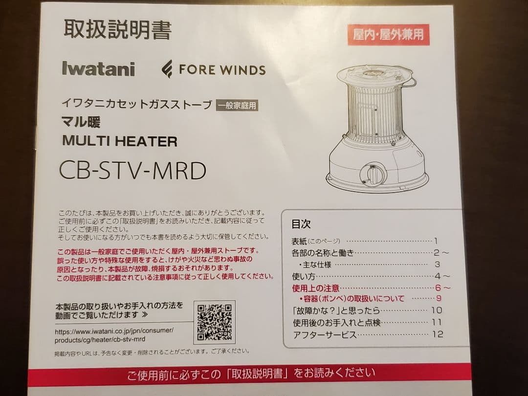 【美品】イワタニ マル暖 マルチヒーター ガス ストーブ Iwatani