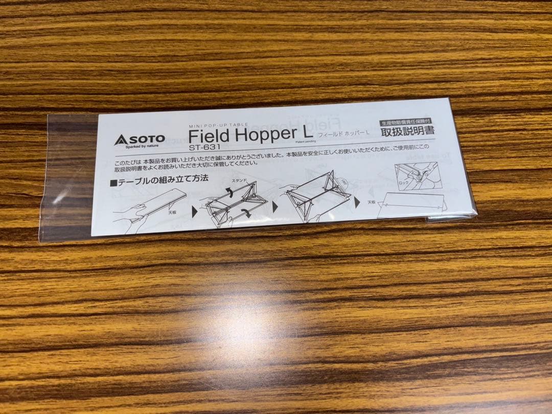 佐*O様 ソト フィールドホッパー L (美品)