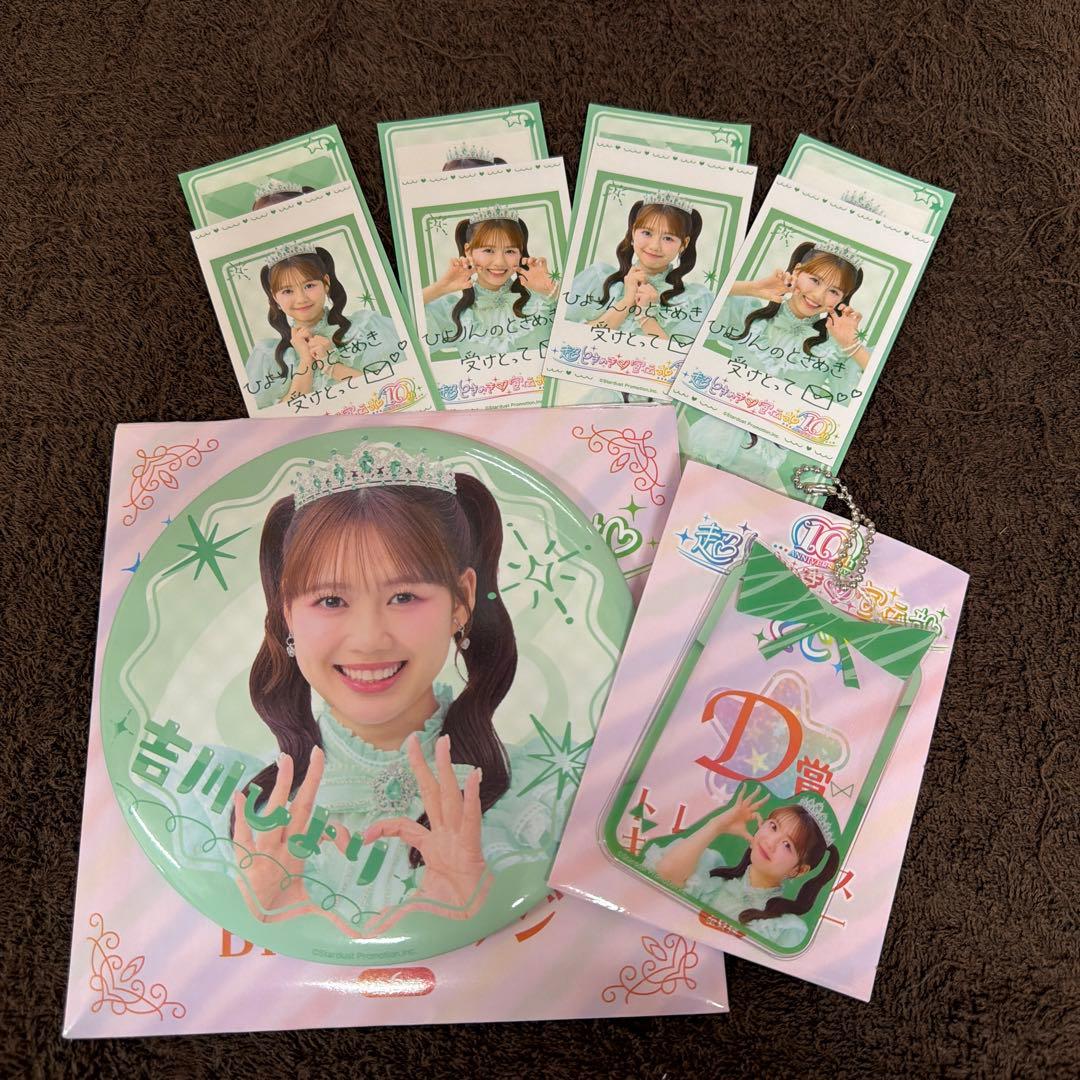 超ときめき♡宣伝部 一番くじ 吉川ひより セット - メルカリ