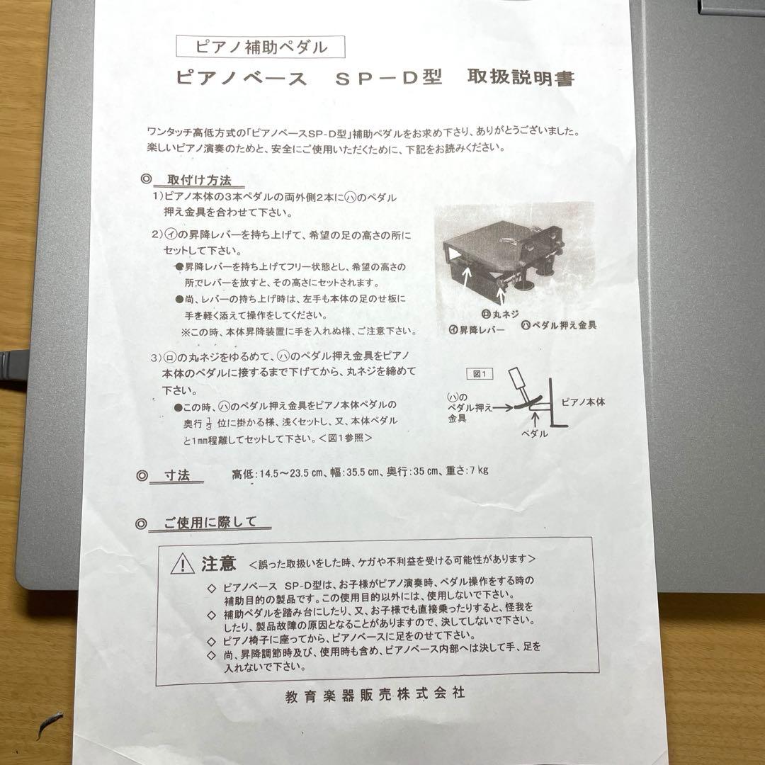 コウナン 甲南 ピアノ補助ペダル SP-D
