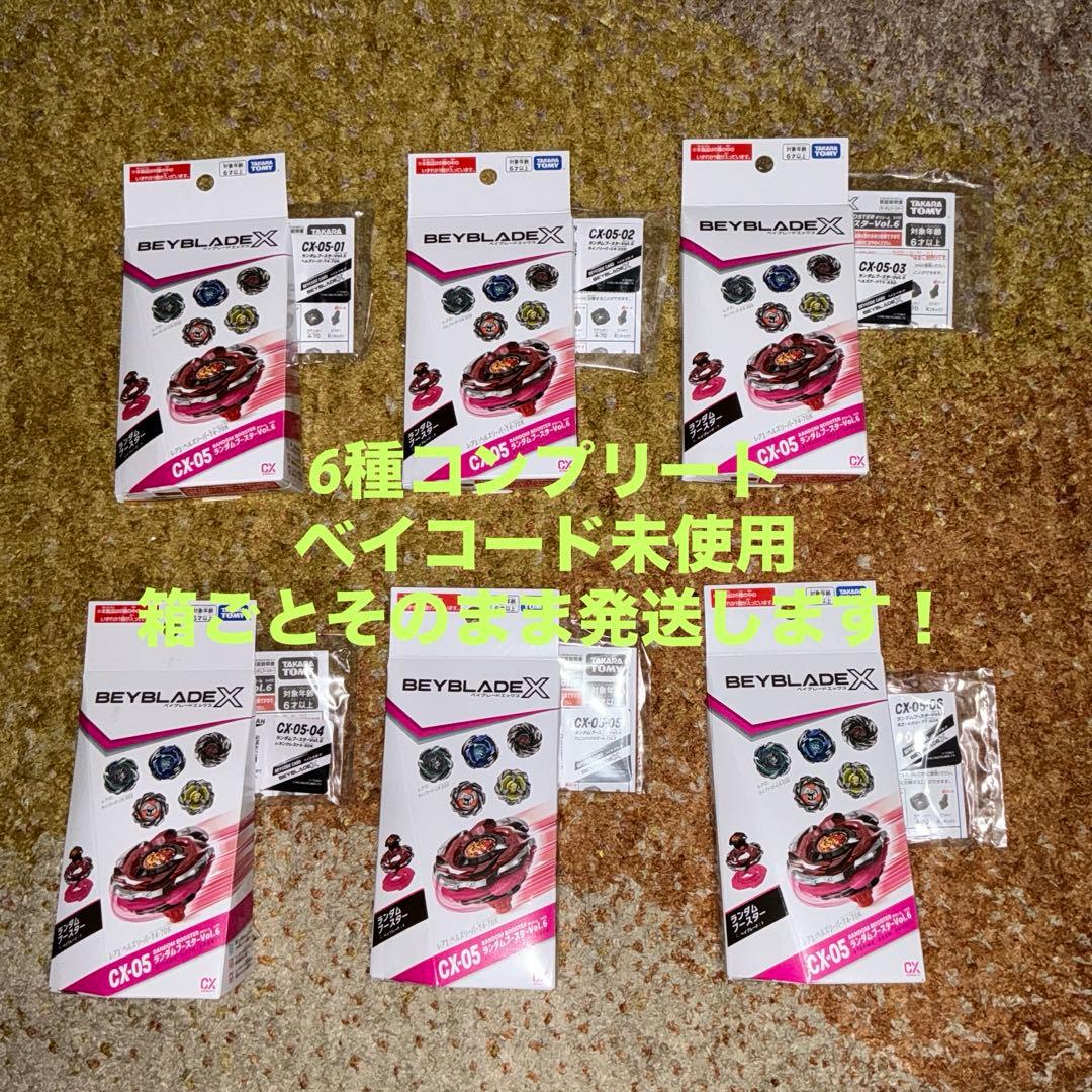 ベイブレードX CX-05 ランダムブースターVol.6 コンプリートセット