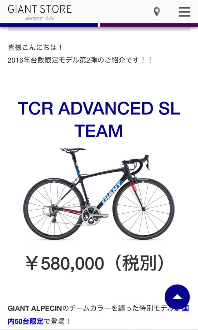 自転車本体 GIANT TCR ADVANCED SL TEAM ALPECIN di2