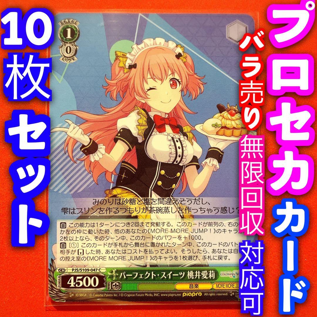 ヴァイス プロジェクトセカイ プロセカ 10枚 パーフェクトスイーツ