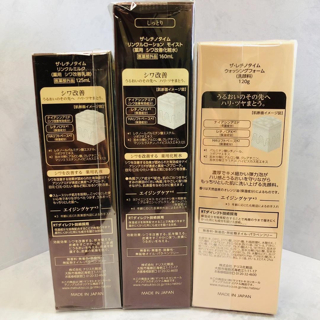 ♥ザ・レチノタイム 洗顔・ローション・乳液・クリーム セット