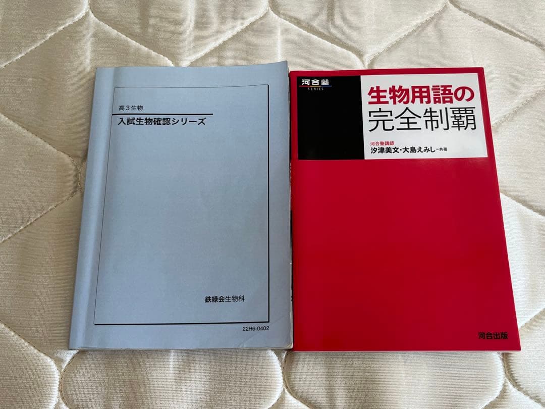 鉄緑会 入試生物確認シリーズ＋おまけ - メルカリ