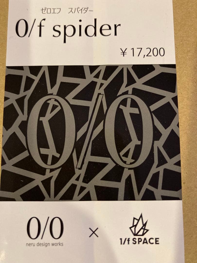 O/f spider nerudesignworks × 1/ f SPACE