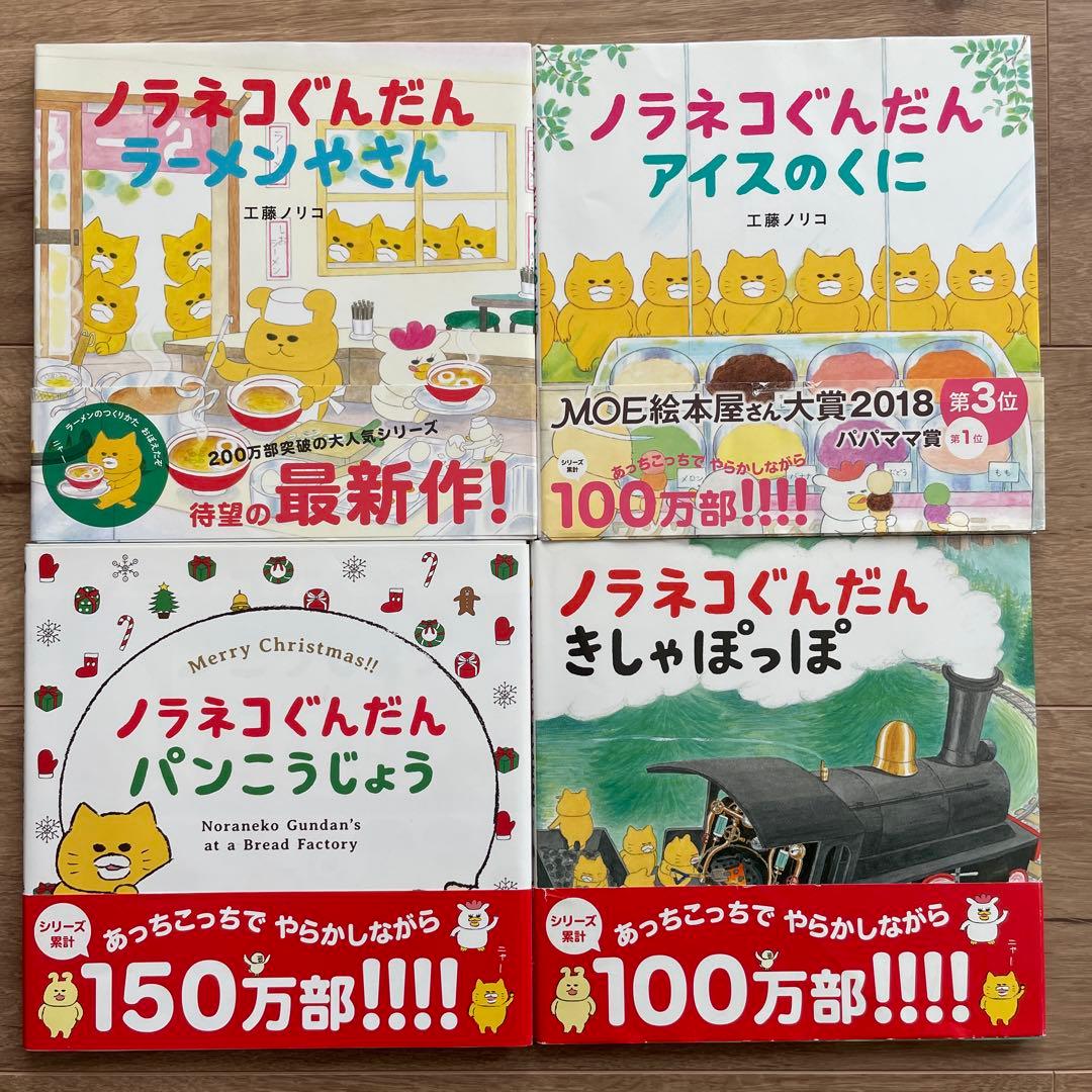 ノラネコぐんだん 絵本10冊セット
