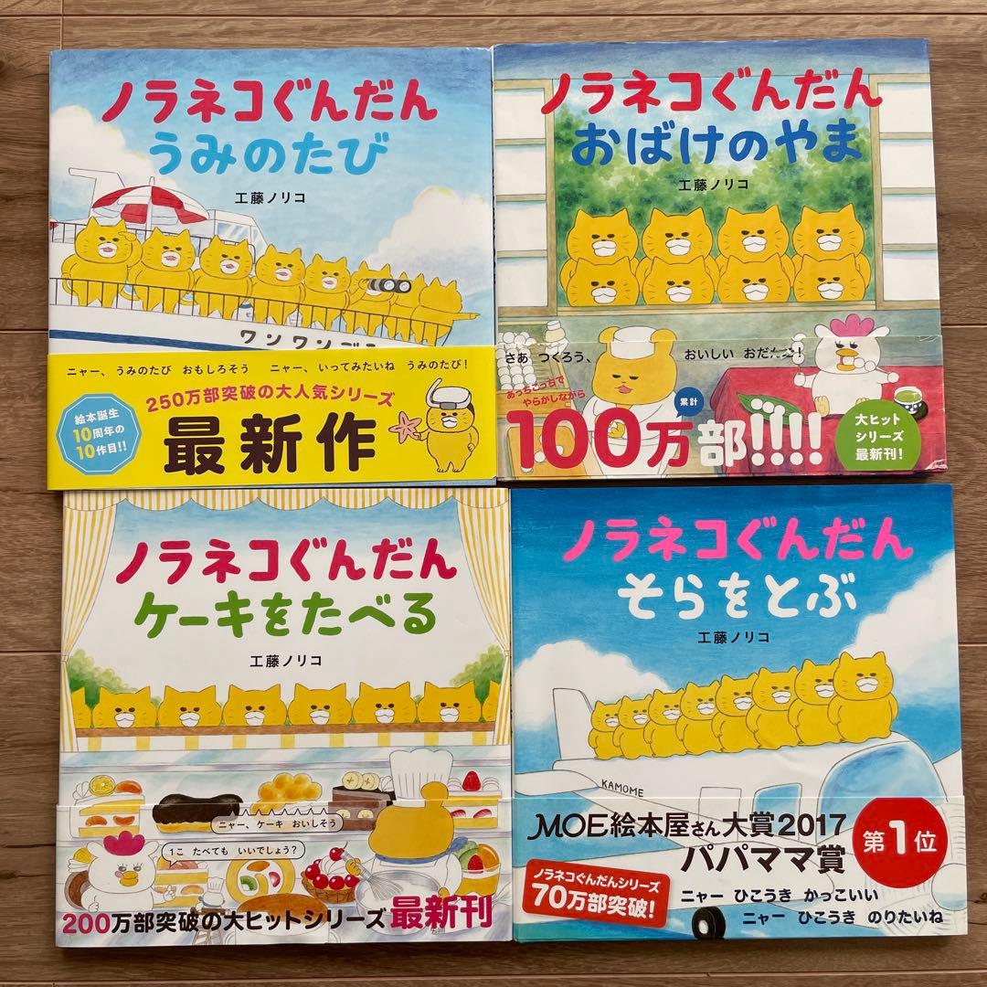 ノラネコぐんだん 絵本10冊セット