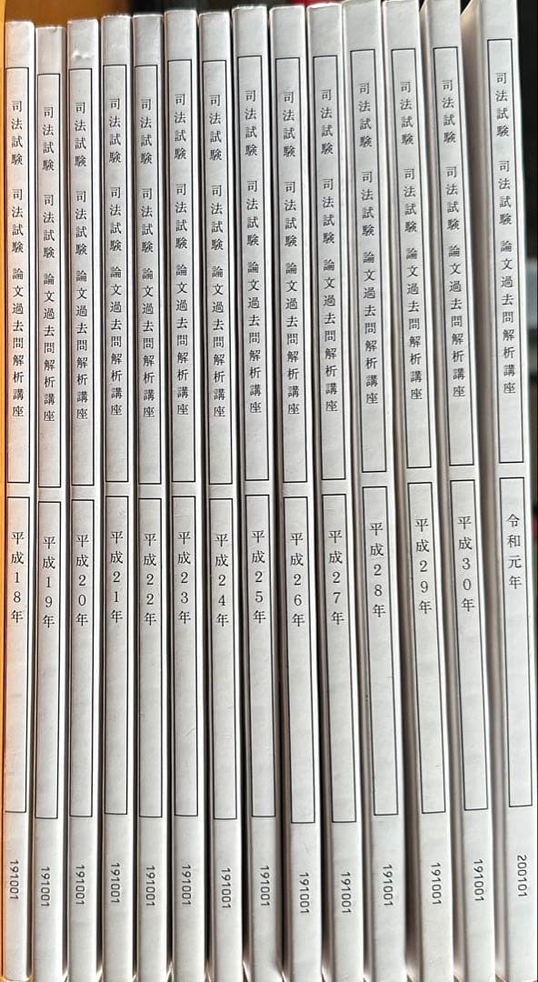 アガルート司法試験論文過去問解析講座平成18年〜令和元年