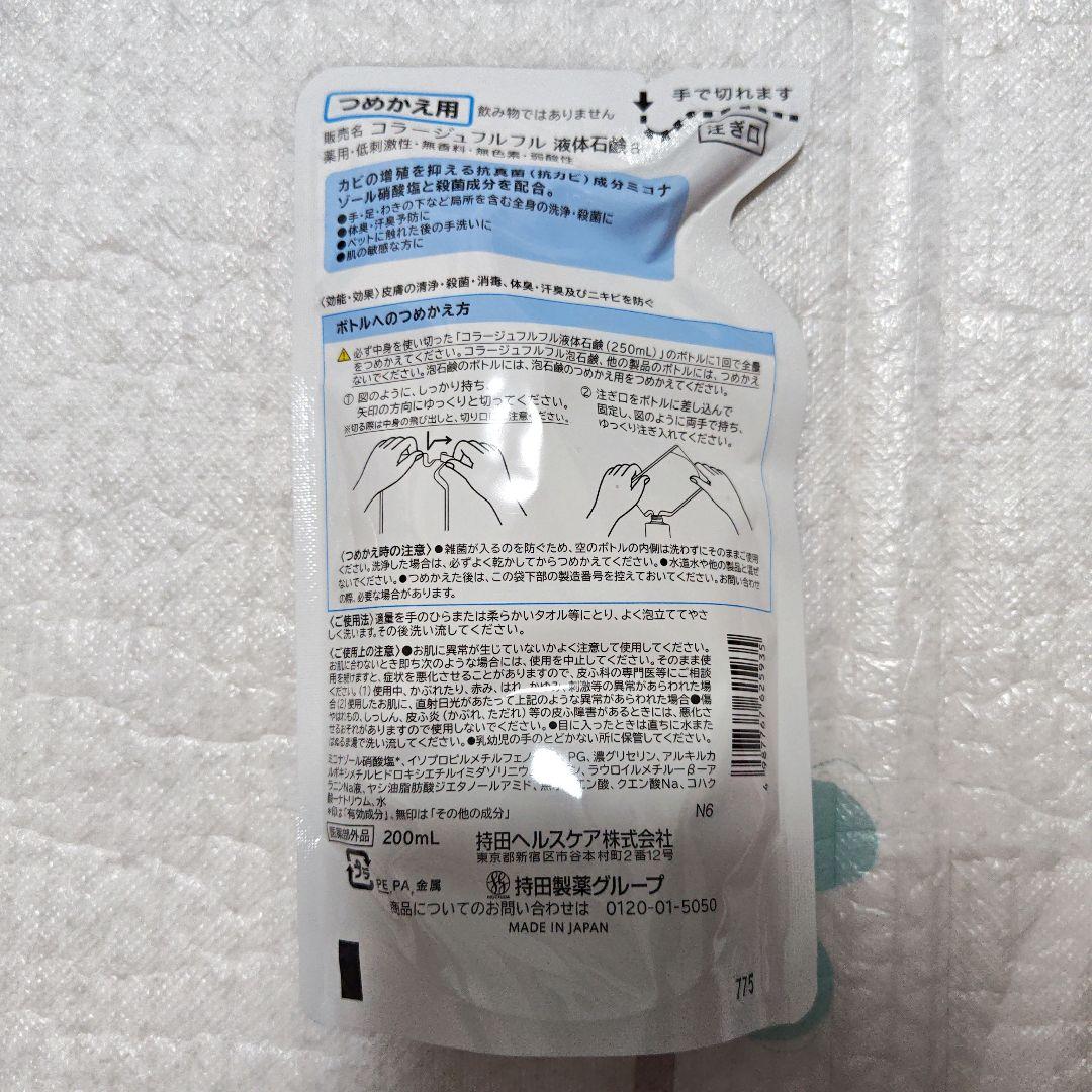 コラージュフルフル リキッドソープ 液体 200ml 詰め替え用7袋