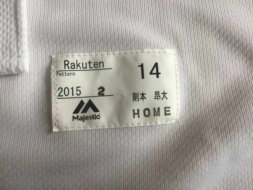 則本昂大　実使用ユニフォーム