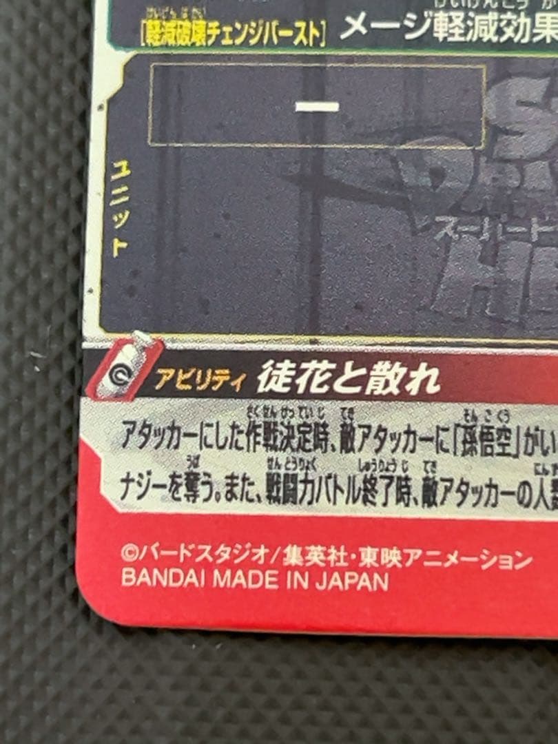 美品　自動版　ugm7-sec3 ゴクウブラック　ドラゴンボールヒーローズ