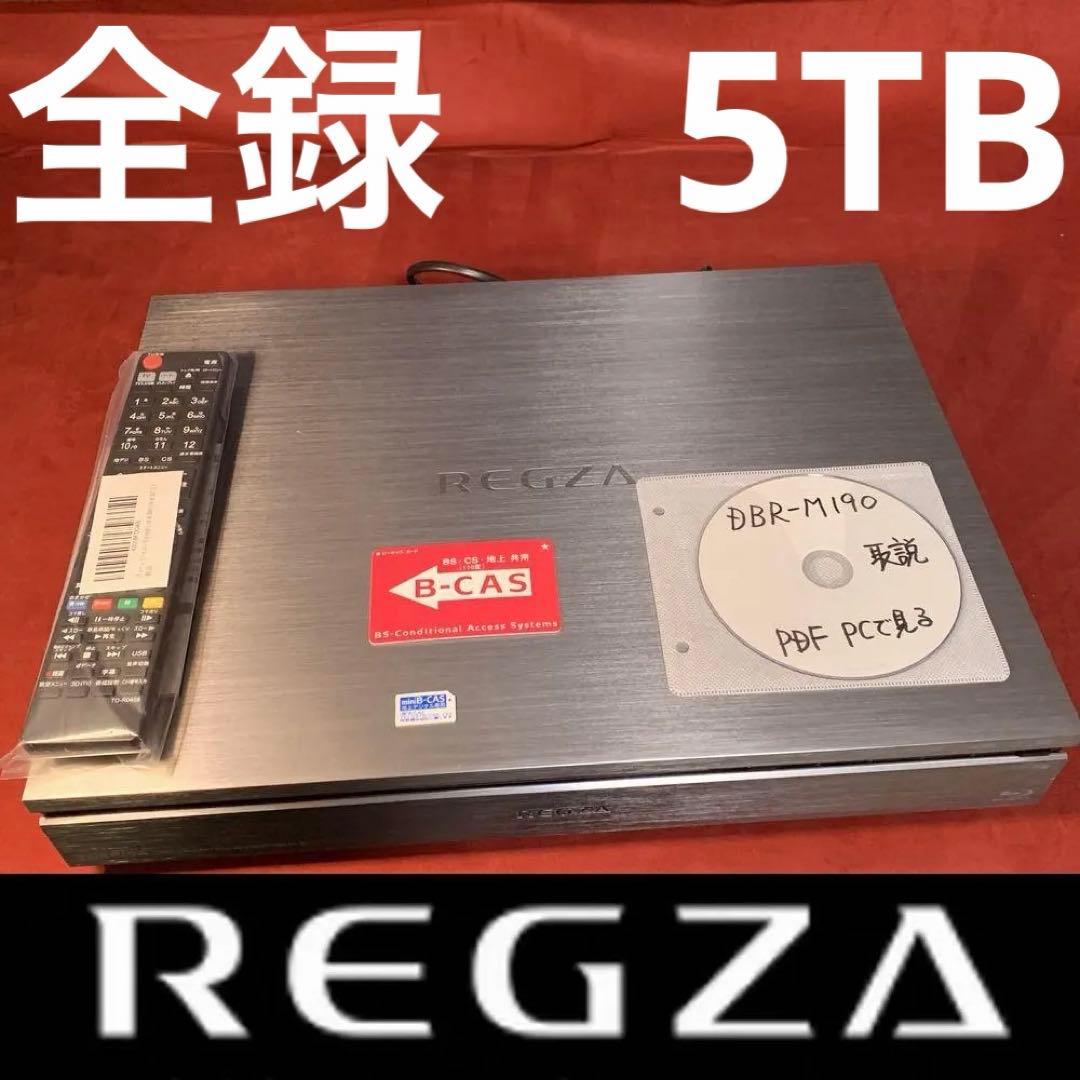 東芝 REGZA 整備済み 8番組同時録画 DBR-M190 タイムシフトマシン