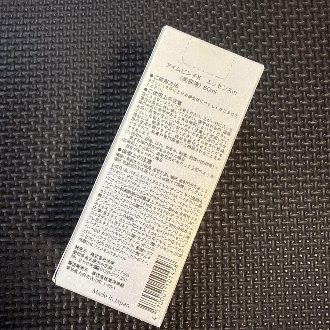 《新品・未開封❣️》I'm PINCH X エッセンス 60ml