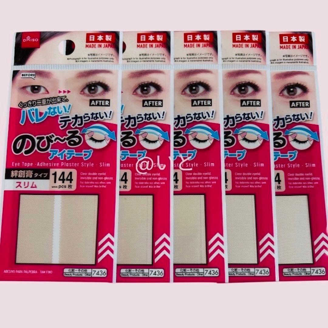 人気】のびーるアイテープ 絆創膏タイプ スリム 144枚×5個セット